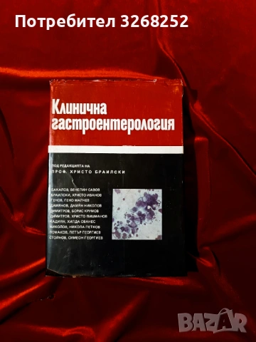 Учебник по Гастроентерология 