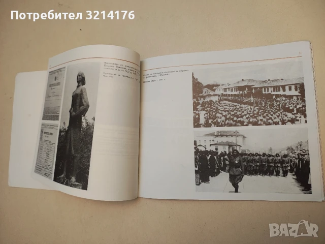 Златоград – Станислав Сивриев, Вили Чаушев, Ефим Ушев; фотограф Данчо Йорданов (1986), снимка 6 - Специализирана литература - 50973556