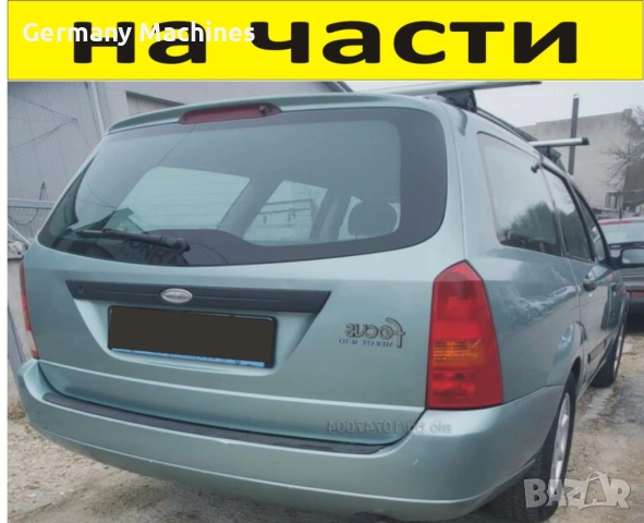 ЧАСТИ Форд ФОКУС Kомби 1998-2004г тип-МК 1 FORD Focus бензин, 1800куб,  85кW, инжекция, 116kс