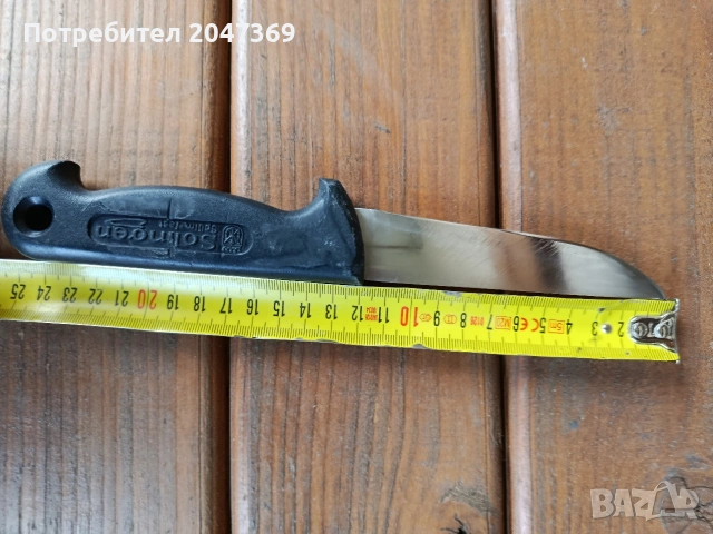 Каспски нож Solingen, снимка 4 - Прибори за хранене, готвене и сервиране - 54050157