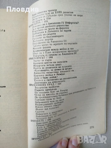 Филип Фанденберг, Нефертити , снимка 6 - Художествена литература - 50770101