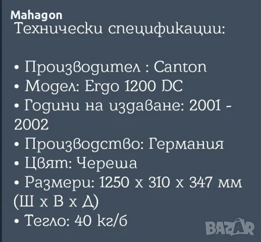 Тонколони Canton Ergo 1200 DC, снимка 6 - Тонколони - 48668523