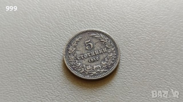 5 стотинки 1912 България, снимка 1 - Нумизматика и бонистика - 46456600