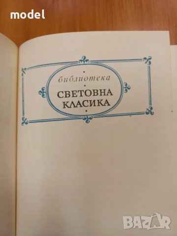 Разкази Йордан Йовков Световна класика , снимка 3 - Българска литература - 49294734