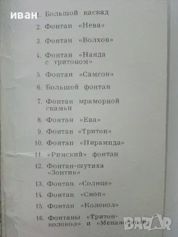 Албум с 16 картички "The Fountains of Petrodvorets" - 1972г., снимка 3 - Други ценни предмети - 48176243