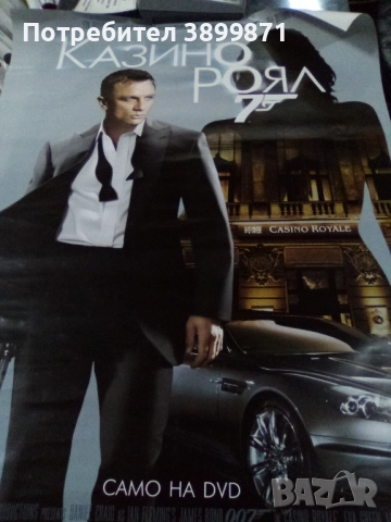 Продавам плакати цена 10 лева, снимка 17 - DVD филми - 52171025