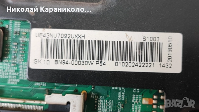 Продавам лентови кабели,Wi-Fi-WDN221M,IR приемник от тв SAMSUNG UE43NU7092U, снимка 6 - Телевизори - 49735090
