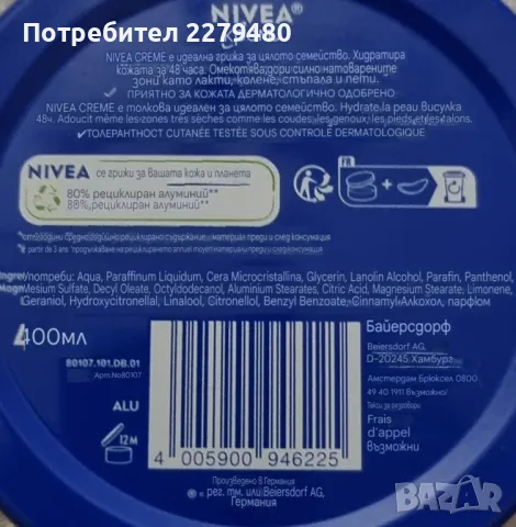 NIVEA CREMEУниверсален крем 400 ml

, снимка 4 - Козметика за лице - 48764140