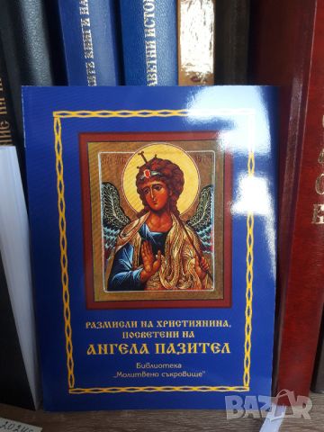 ЦЪРКОВНИ КНИГИ, снимка 14 - Икони - 45225435