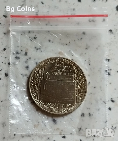 2 лева 1981 Оборище 