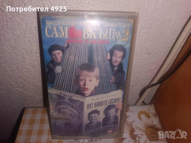 Филм на Видеокасета(VHS) - Сам в къщи 2 [Изгубен в Ню Йорк] ПОРЪЧАНА !!!