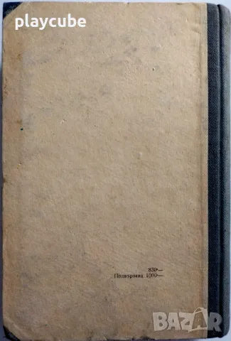 Железопътно дело. Том 5 - Книга 1951 г. (антика), снимка 7 - Специализирана литература - 46935859