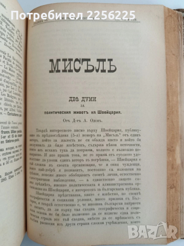 Списание Мисъль 1894г ( 1-10 ), снимка 6 - Списания и комикси - 53070867