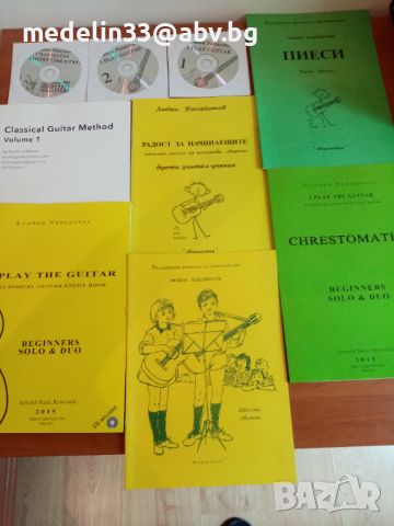 Комплект 5 бр. Школи за класическа китара с 3 бр. CD, нови, снимка 1 - Китари - 45777092