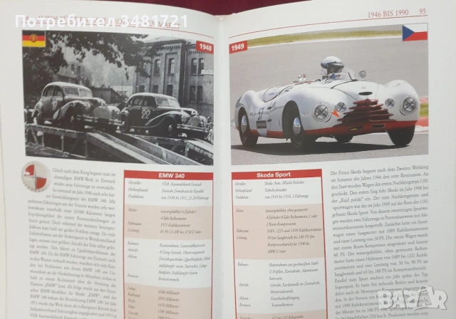 Автомобилите в Източния блок / Ost-Automobile: Fahrzeuge auf den Straßen des Ostens, снимка 9 - Енциклопедии, справочници - 53520505