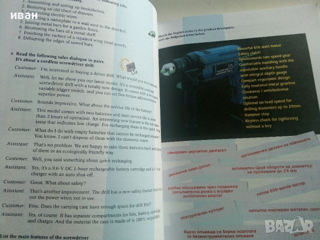 Английски език за техническите професии - 2004г."Просвета", снимка 5 - Чуждоезиково обучение, речници - 45240973