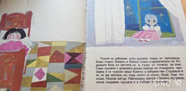 Синьото балонче и куклата с розовата рокля - Леда Милева, снимка 3 - Детски книжки - 46779798