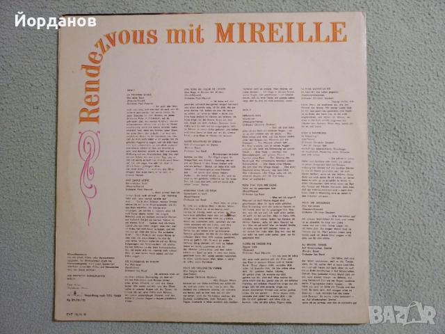 МИРЕЙ МАТИЙО, снимка 2 - Грамофонни плочи - 52820193