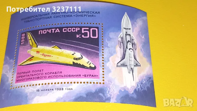 Минилист Ссср - 1988, снимка 1 - Филателия - 48814091