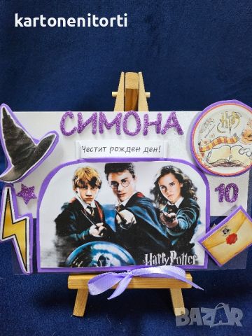 Картичка ръчна изработка Хари Потър Harry Potter , снимка 1 - Други услуги - 45560312