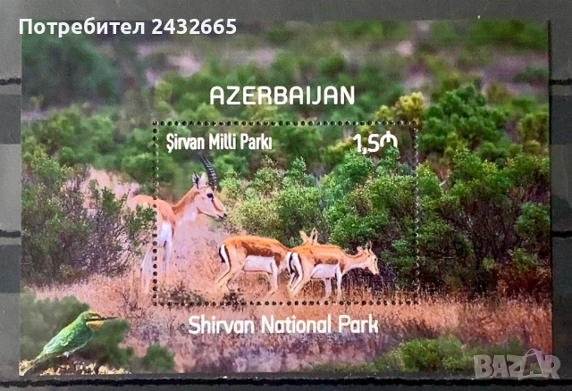 1576. Азербайджан 2022  = “ Фауна. Национален парк “ Ширван.”, **, MNH, снимка 1 - Филателия - 44986878