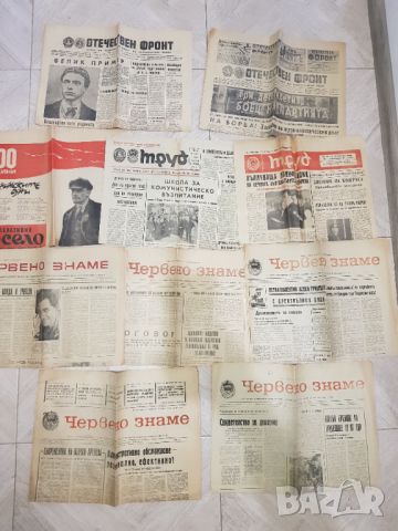 Вестник "Отечествен фронт","Червено знаме","Труд" и "К.село"