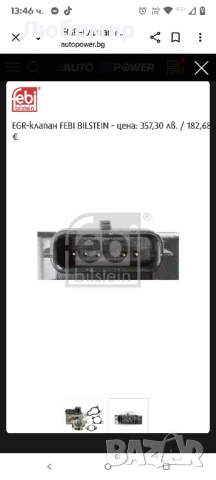 EGR КЛАПАН FEBI BILSTEIN 170326 за Опел Рено Нисан, снимка 2 - Части - 51392041