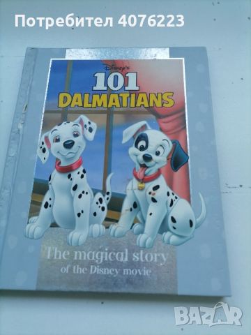 101 Далматина на Английски , снимка 1 - Детски книжки - 46231125