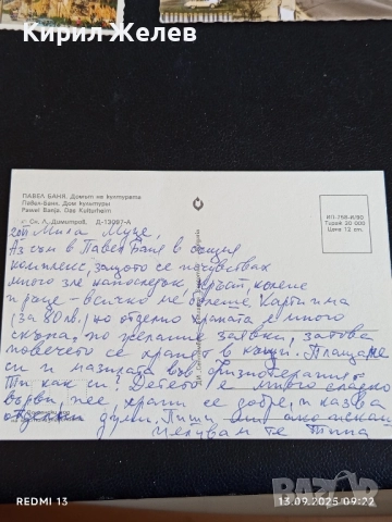 Четири пощенски картички ТОЛБУХИН, ПАВЕЛ БАНЯ,ТРОА ФРАНЦИЯ 5909, снимка 6 - Филателия - 51697815