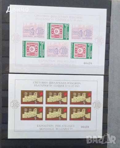 Световна филателна изложба България 1989 първо специално, снимка 2 - Филателия - 53712014