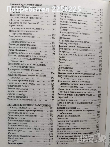Золотая енциклопедия народной медицинь , снимка 8 - Специализирана литература - 54145267