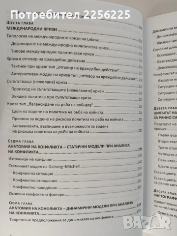 Конфликтът, снимка 9 - Художествена литература - 52750432