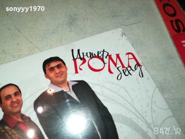 ИНТЕР РОМА БЕНД ЦД 0810251632, снимка 9 - CD дискове - 51987686