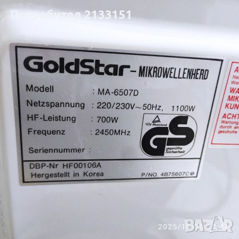 Продавам микровълнова фурна Gold Star, снимка 6 - Микровълнови - 52182930