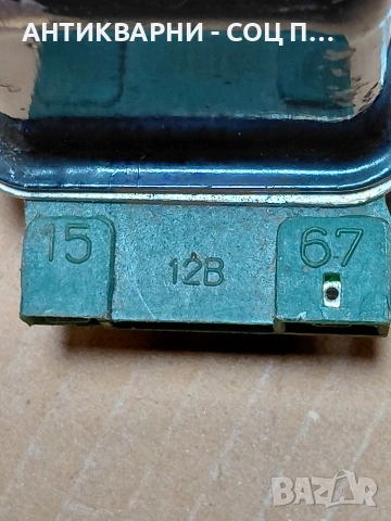 Соц Старо Българско Реле 12V. НОМЕР 1715., снимка 5 - Антикварни и старинни предмети - 54208934