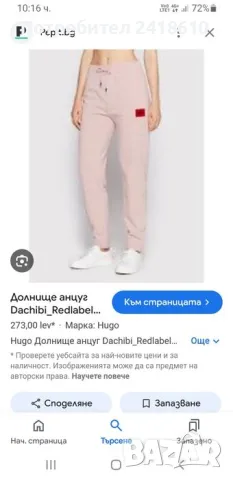 Hugo Boss HUGO Dachibi_ Redlabel Pant Womens Size S  НОВО! ОРИГИНАЛ! Дамско Долнище!, снимка 15 - Спортни екипи - 47379696