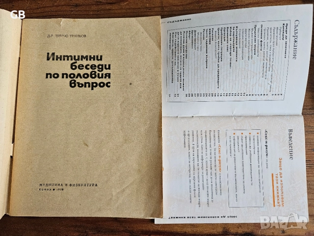 Стари полезни книги за дома, семейството, детето, женската красота, снимка 4 - Специализирана литература - 52803937