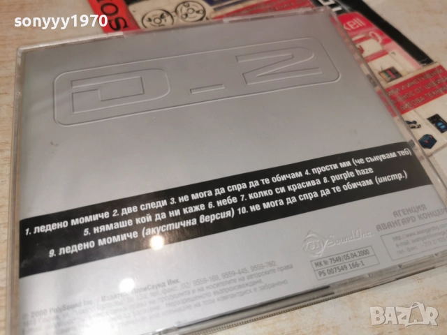 D2 CD 1011251848, снимка 7 - CD дискове - 52724412