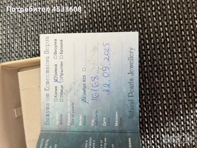 Продавам чисто нова гривна, снимка 4 - Гривни - 51883975