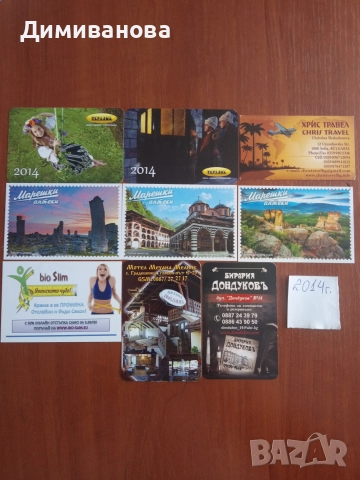 9 малки календарчета от 2014 г.