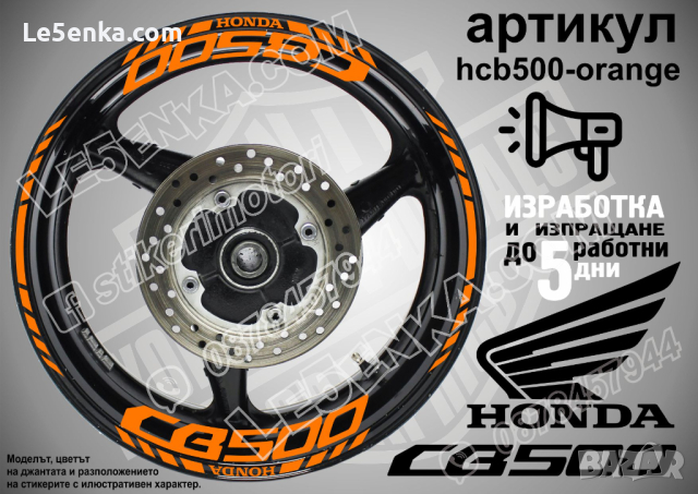 Honda CB500 кантове и надписи за джанти hcb500-gold Хонда, снимка 5 - Аксесоари и консумативи - 40209937