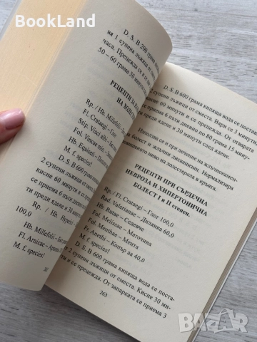 Хипертония и захарен диабет тип две – Георги Ганчев, снимка 11 - Други - 52748327