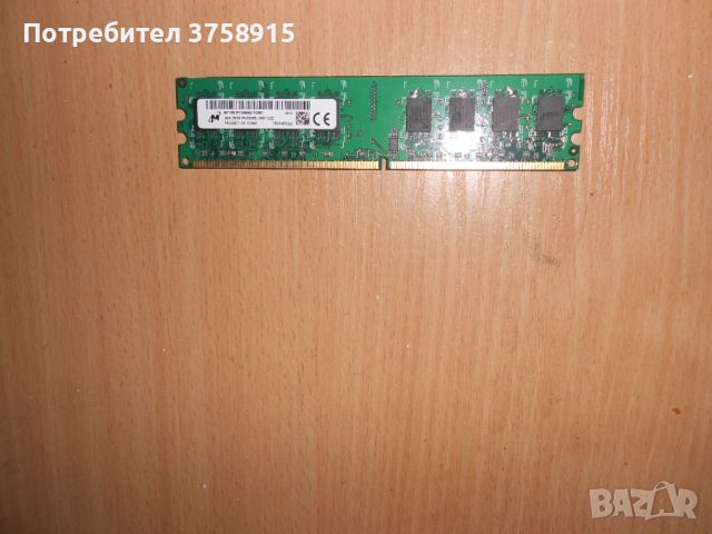 347.Ram DDR2 667 MHz PC2-5300,2GB,Micron. НОВ