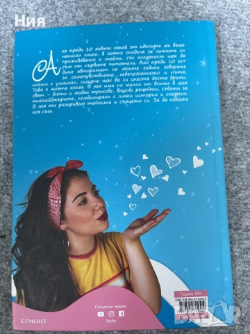 Тайните на Стефи и дневникът на приятелството, снимка 6 - Детски книжки - 51647919