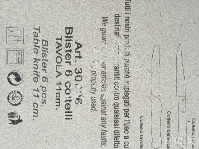 Ножове с назъбено острие, снимка 9 - Прибори за хранене, готвене и сервиране - 53493480