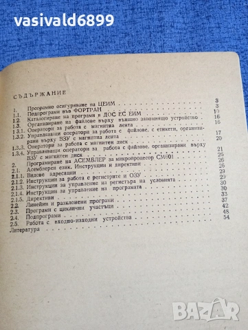 "Ръководство по теория и практика на използването на ЕИМ", снимка 6 - Специализирана литература - 54208222