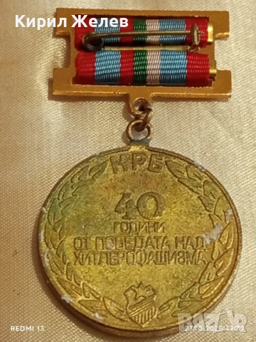 Стар медал 40г. От ПОБЕДАТА НАД ХИТЛЕРОФАШИЗМА за КОЛЕКЦИЯ 17180, снимка 8 - Антикварни и старинни предмети - 52197757