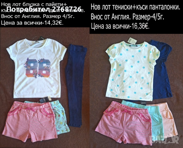 Нови ЛЕТНИ комплекти. Внос от Англия-част3, снимка 15 - Детски комплекти - 52461113