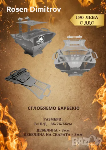 Стилно барбекю "Арон"