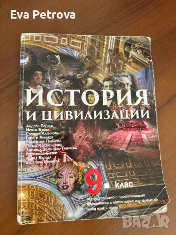 Учебници за 8,9,10,11 клас  биология 8кл.,физика 9кл., снимка 17 - Учебници, учебни тетрадки - 42191535